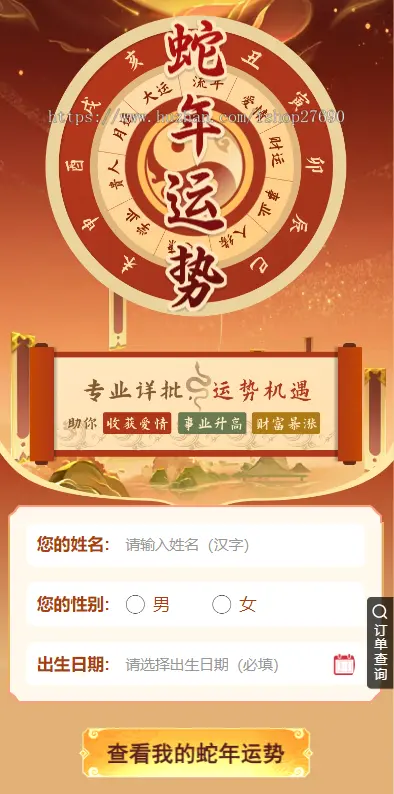 【2025版】新版修复运势测试风水起名/八字算命/财运姻缘/周易/运势测算/塔罗牌占卜