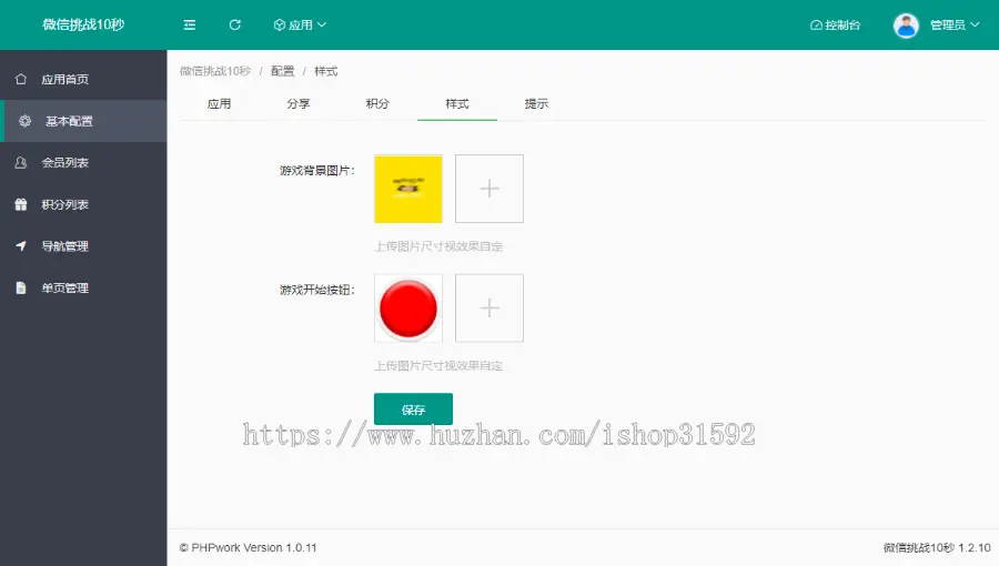 微信挑战10秒领积分,每日游戏签到打卡,分享邀请奖励,十秒挑战手速,微信公众号程序php源码