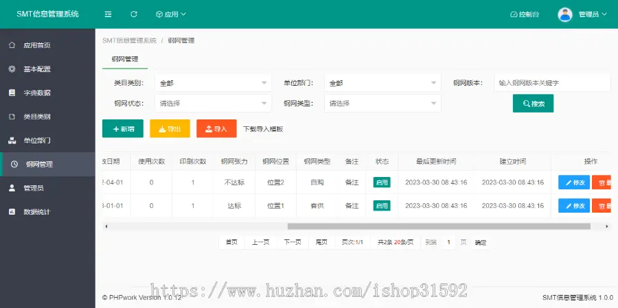 SMT信息管理系统,产品信息管理PIM系统,多媒体触摸屏数据查询php源码 