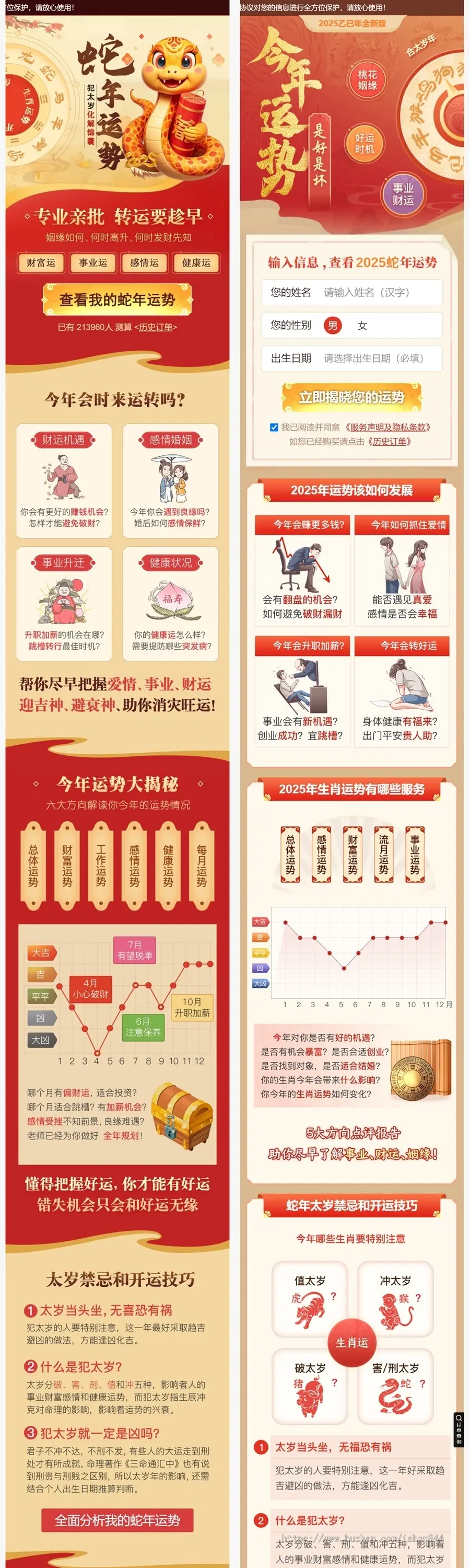 《2025蛇年》运势测算网站源码、风水起名、八字算命、算财运姻缘、易经周易、国学命盘