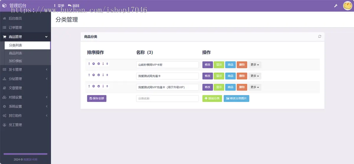 2024自动发卡源码/个人发卡系统/虚拟物品自助卡密发送/支持易支付支付宝当面/店主亲测