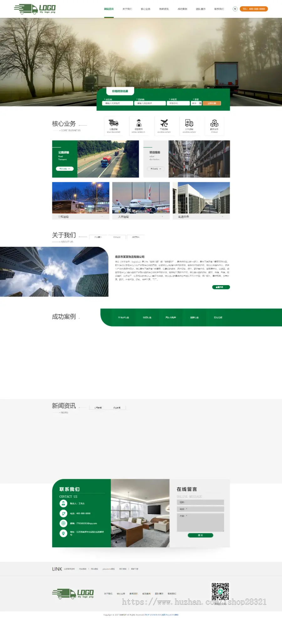 响应式简繁快递货运物流pbootcms模板网站自适应手机端网站建设源码模板