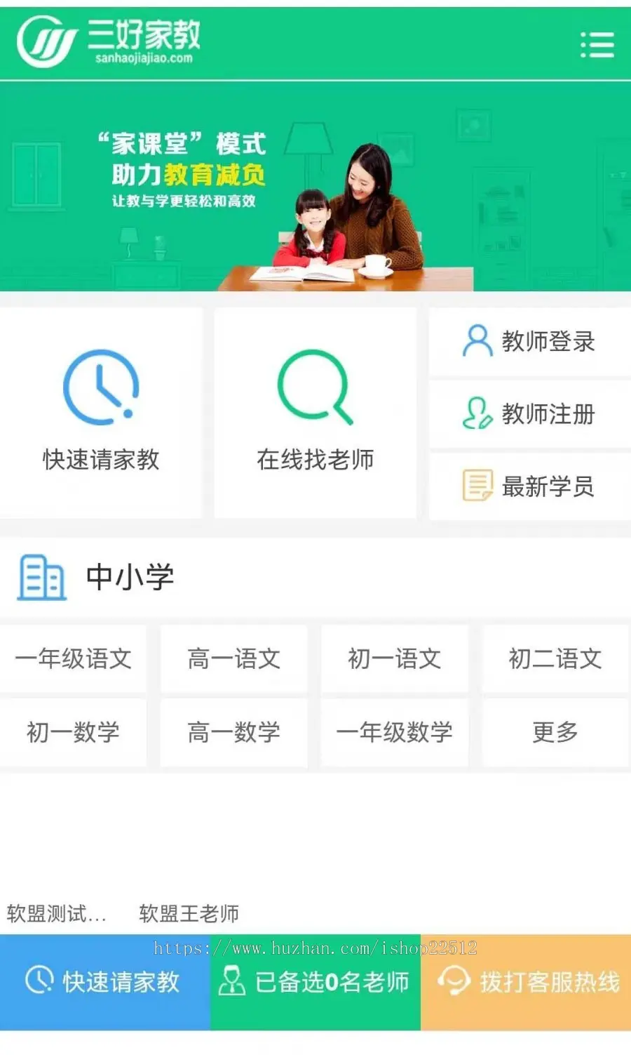 一对一教育机构官方网站/家教系统/在线报名/教师在线认证/体验课/修复版/yy3
