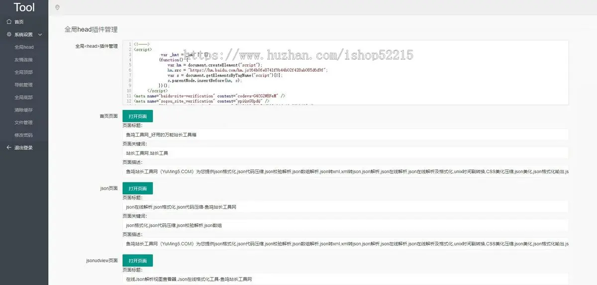 2024 优化版 站长工具源码/网页工具箱/JS格式化/压缩网站源码自适应模板带管理后台