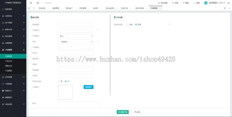PHP新版CRM客户管理系统ERP系统进销存管理系统