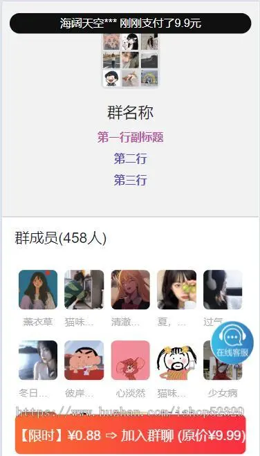 新版9.9付费进群独立版源码/分站/代理/分销/同城定位/易支付/微群社群加群/免公众号H5