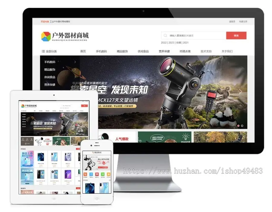 易优eyoucms专业版模板工业户外器材商城模板28751