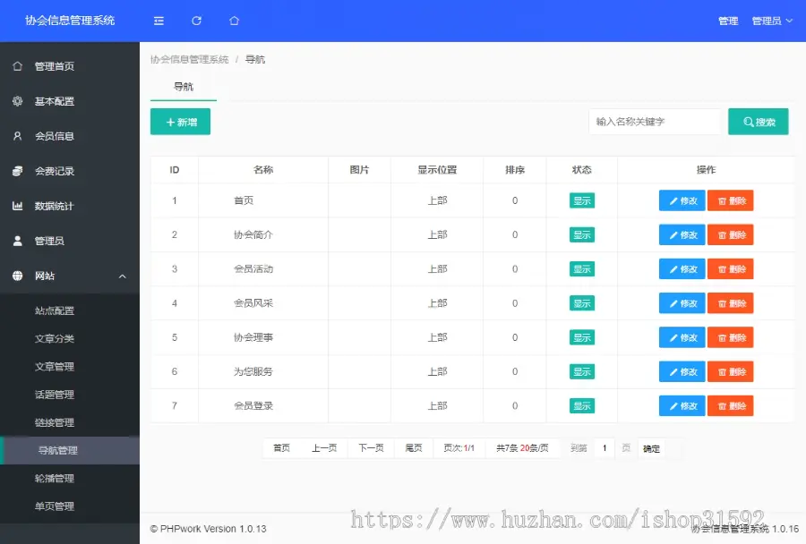 协会,校友会,学生会,学会,工会,商会,俱乐部,会员人员人事信息管理系统,官网,php源码