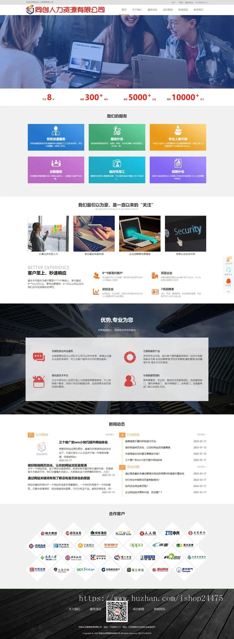 新品PHP响应式人力资源网站模板程序 HTML5管理咨询服务公司网站源码模板