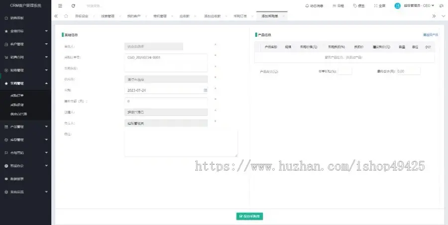 PHP新版CRM客户管理系统ERP系统进销存管理系统