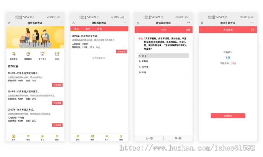 微信答题考试,在线学习考试模拟练习系统,微信公众号程序php源码