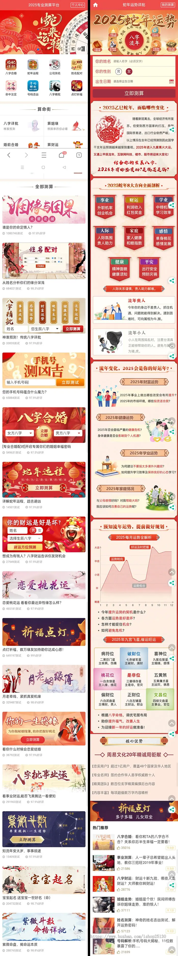 【2025蛇年】运营算命系统_风水姻缘合婚配对公司起名占卜八字_塔罗牌_算财运查吉凶周