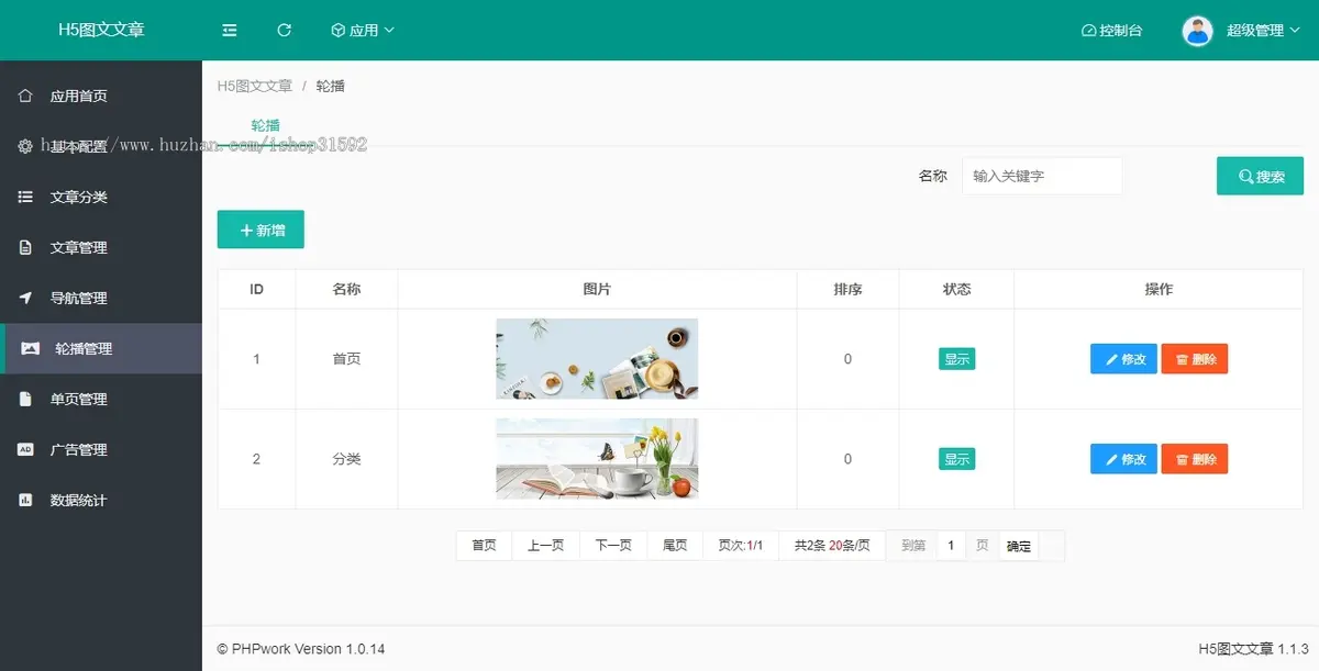 H5新闻文章资讯,图文文章,wap程序,php源码