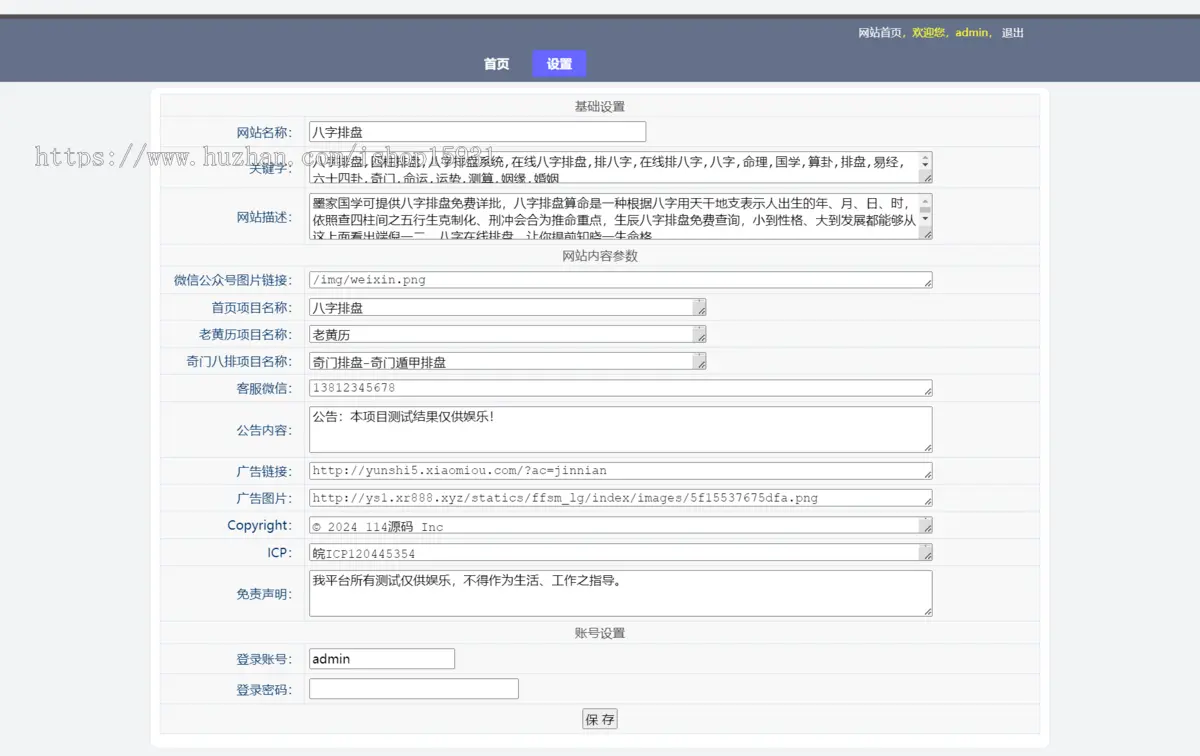 奇门遁甲排盘/老黄历/八字排盘源码网站源码八字排盘程序算命运势源码