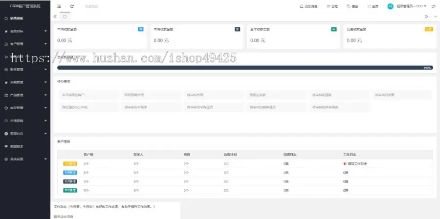 PHP新版CRM客户管理系统ERP系统进销存管理系统