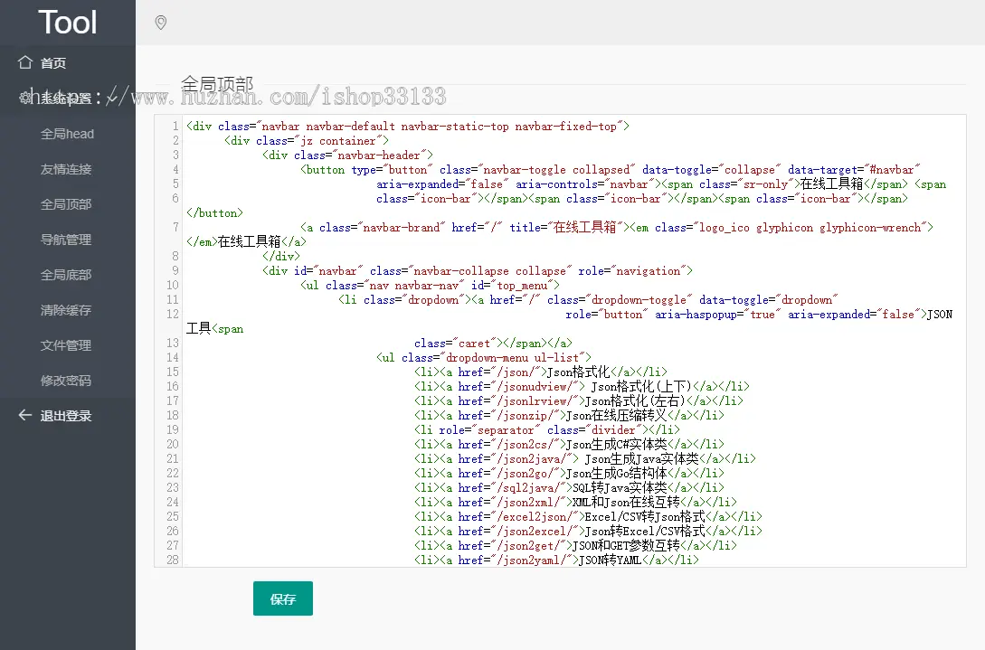 【包搭建】在线工具站程序源码优化版