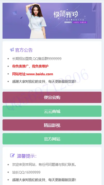 （带后台管理）官方网站导航页面,产品宣传推广引流引导页面,招商加盟官方页,货源推广页面
