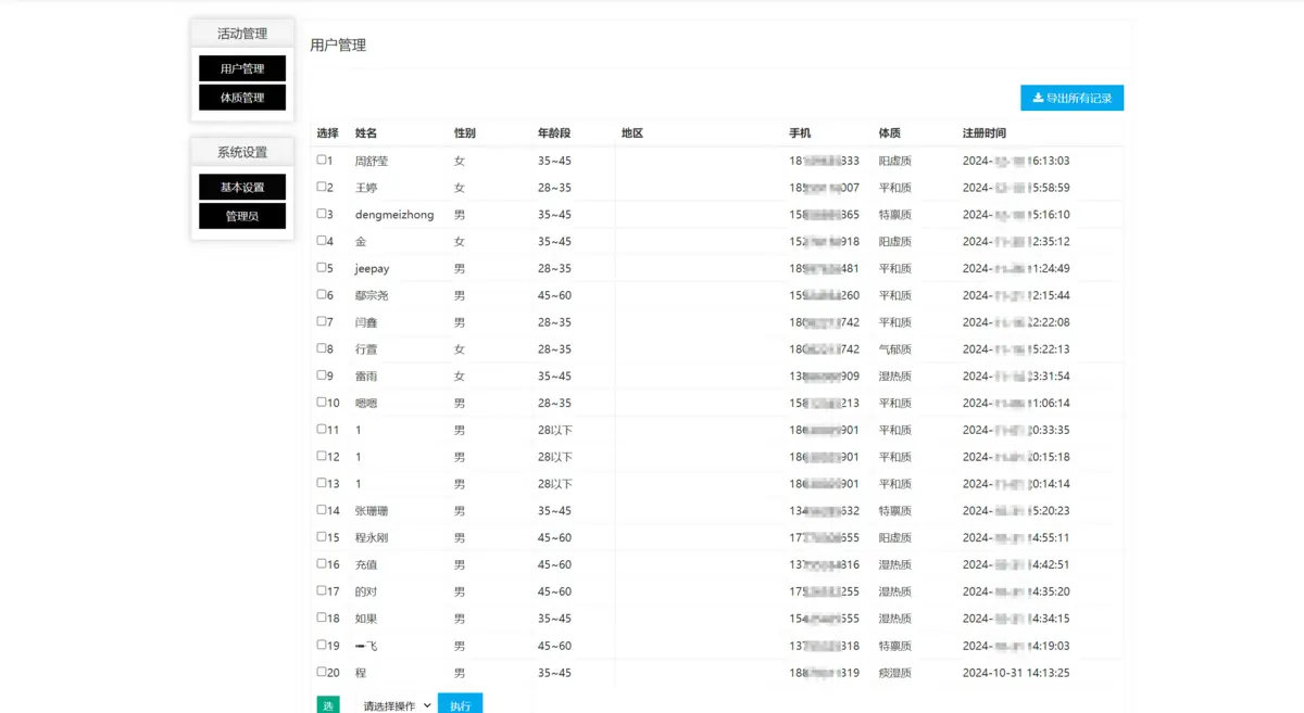 精品版运营版中医测试体质中医体质测试源码健康自查体质辨识 九种体质养生手机PC自适应