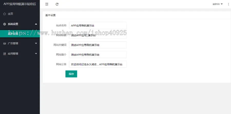 【新升级】app软件下载导航网站源码app下载页引流导航app集合下载app推广页面带后台版