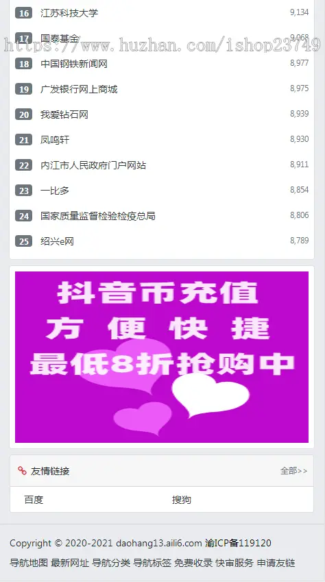 手机自适应带后台网址导航页引导页下载页下载站网站系统源码