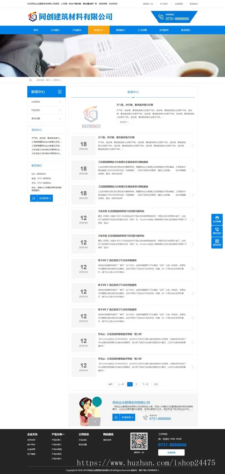 新品蓝色大气企业网站源码程序 PHP建筑材料公司网站模板程序带后台管理