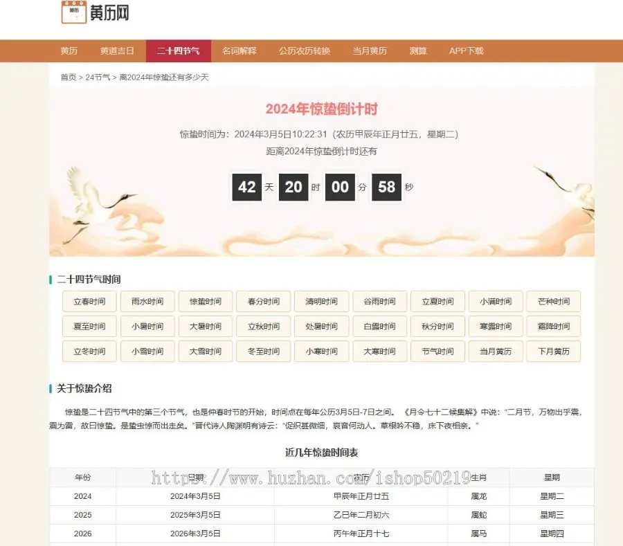 PHP黄历网源码/老黄历日历程序带mysql数据库/全开源/可二开