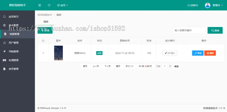 微信海报图片生成,DIY可视化设计,后台在线编辑器,分享吸粉,微信公众号程序,php源码