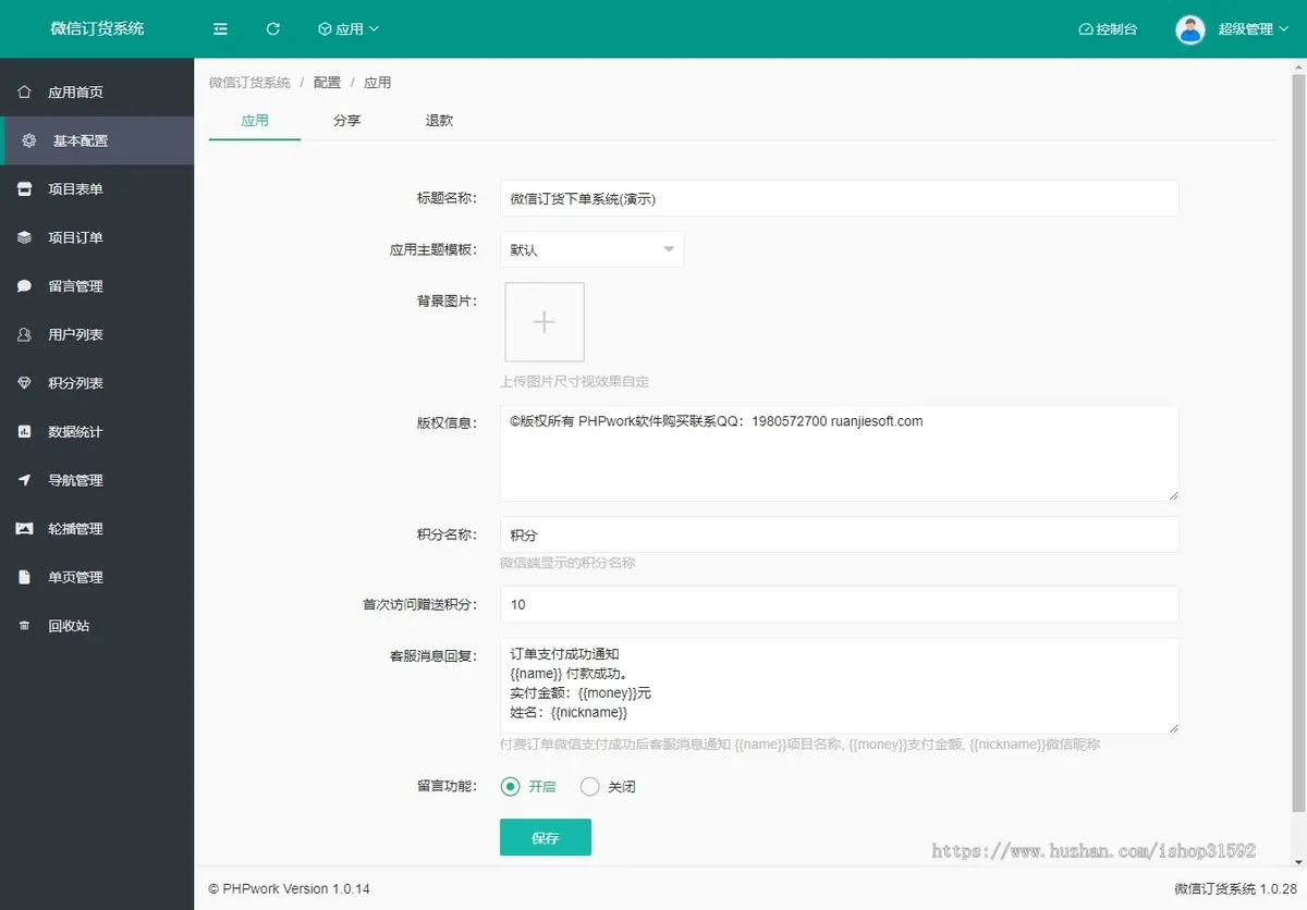 微信订货订单下单助手,扫码付款订单收款,套餐价格,自定义表单微信支付商家收银台php源码